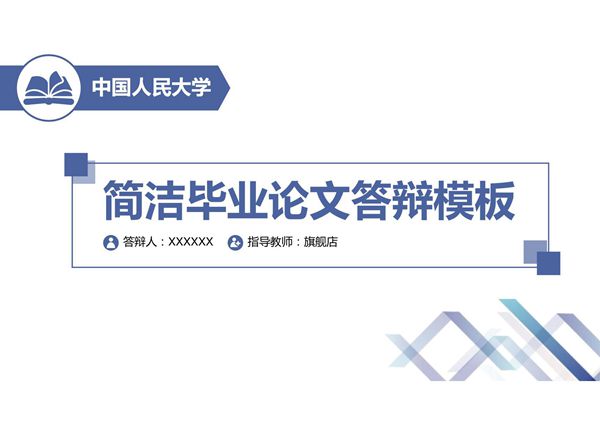 毕业答辩PPT模板 (834)