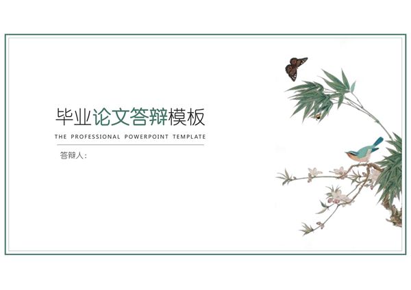 毕业答辩PPT模板 (530)