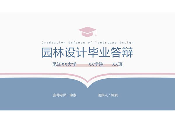 毕业答辩PPT模板 (574)