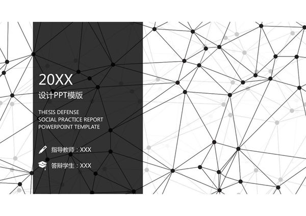 毕业答辩PPT模板 (536)