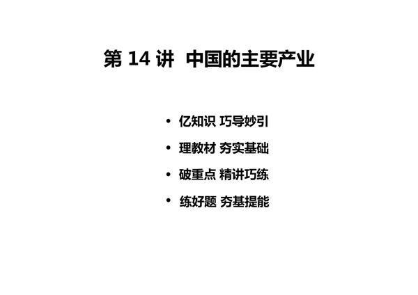 2020年中考地理专题复习第14讲