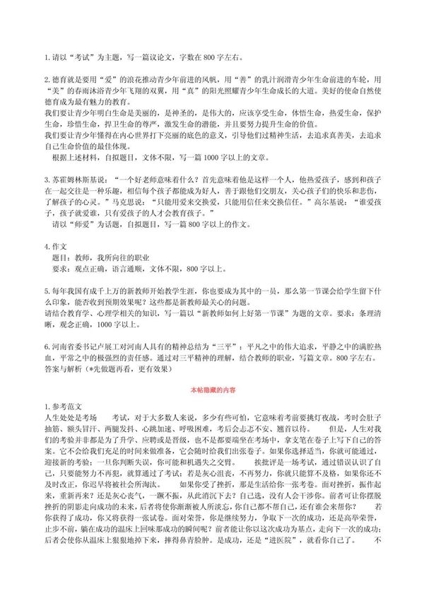 (精品)招教考试 作文 例文