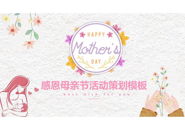 母亲节PPT模板 (71)
