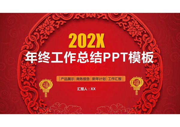 工作总结汇报PPT模板 (56)