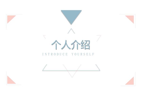 求职竞聘简历PPT模板 (111)