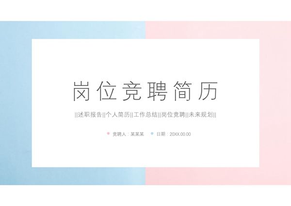 求职竞聘简历PPT模板 (81)