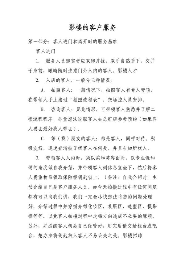 影楼的客户服务