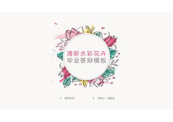 答辩PPT模板 毕业答辩 论文答辩 (192)