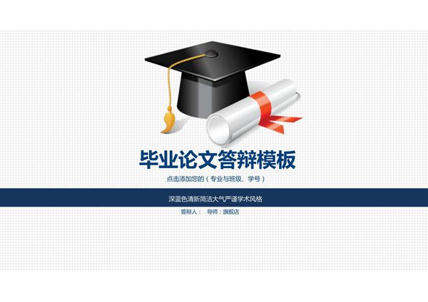 答辩PPT模板 毕业答辩 论文答辩 (183)