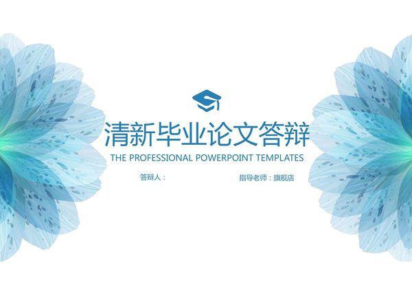 答辩PPT模板 毕业答辩 论文答辩 (155)