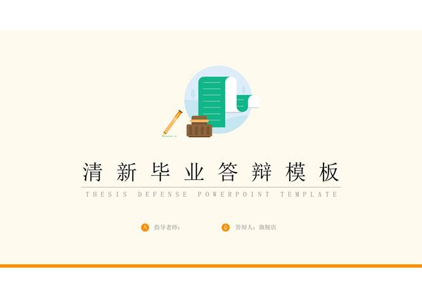 答辩PPT模板 毕业答辩 论文答辩 (229)
