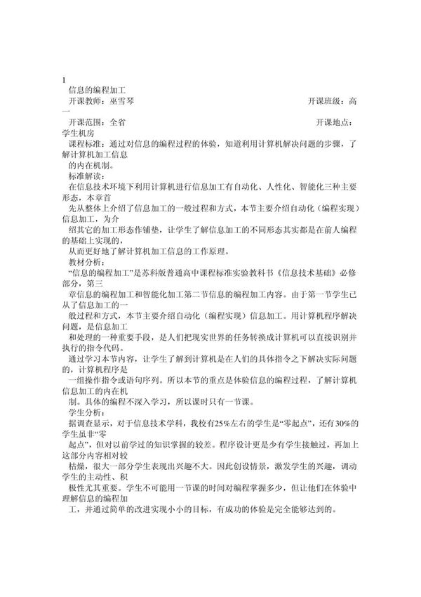 信息的编程加工