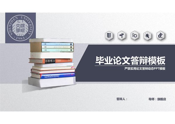 答辩PPT模板 毕业答辩 论文答辩 (341)