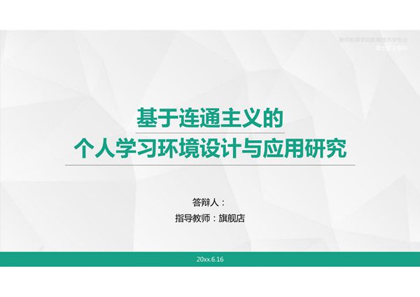答辩PPT模板 毕业答辩 论文答辩 (122)
