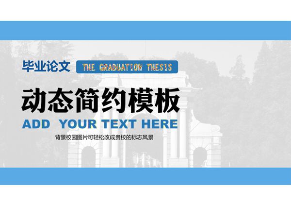 答辩PPT模板 毕业答辩 论文答辩 (92)