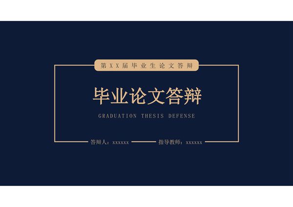 毕业答辩PPT模板 (188)