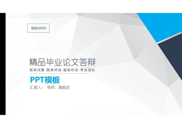 毕业答辩PPT模板 (365)