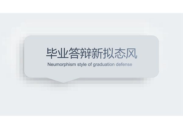 毕业答辩PPT模板 (345)