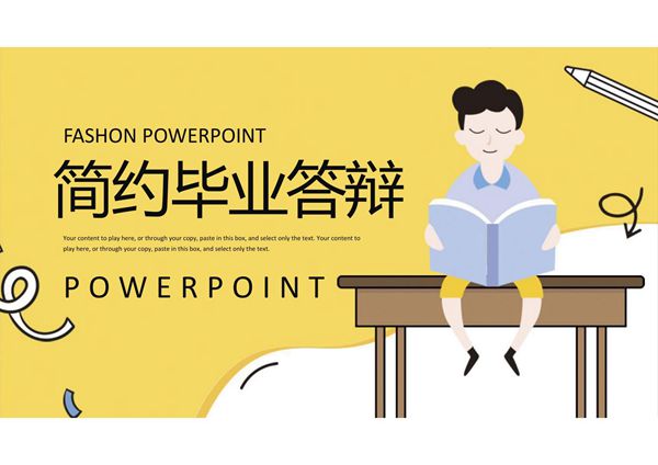 毕业答辩PPT模板 (358)