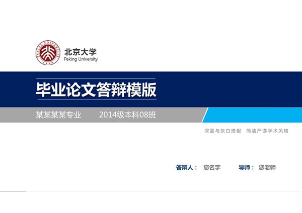 毕业答辩PPT模板 (865)