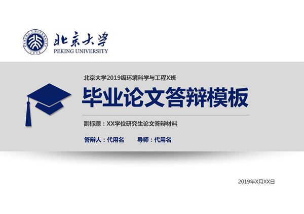 毕业答辩PPT模板 (453)