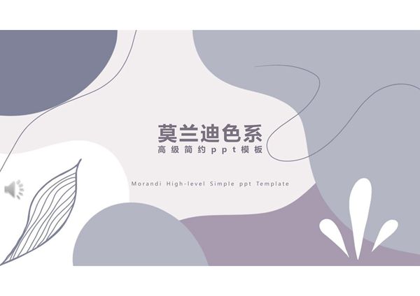 总结答辩通用PPT模板 (130)