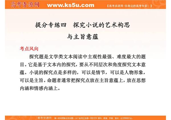 (步步高)2012年高考语文 大二轮专题复习 第五章 小说阅读 提分专练四课件