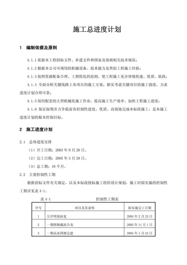施工总进度计划