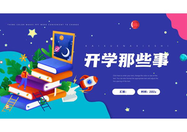 开学第一课 (51)