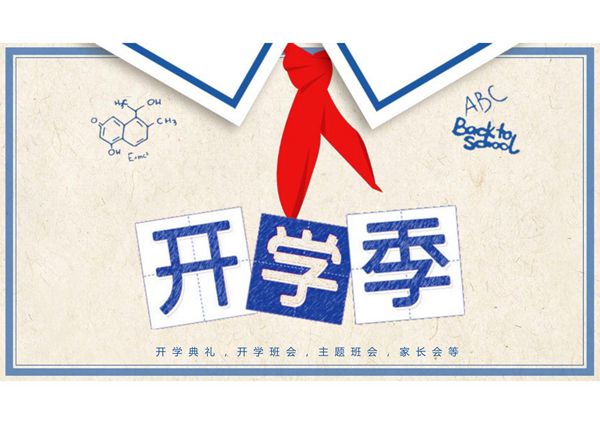 开学第一课 (61)