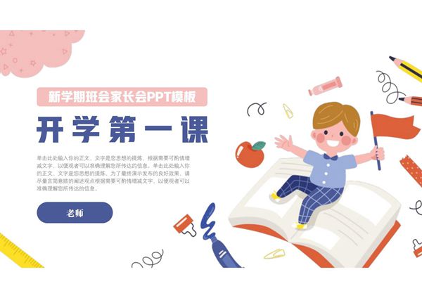 开学第一课PPT课件模板 (55)