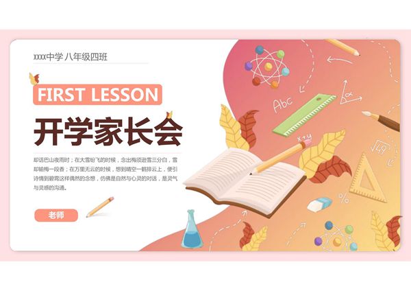 开学第一课PPT课件模板 (102)