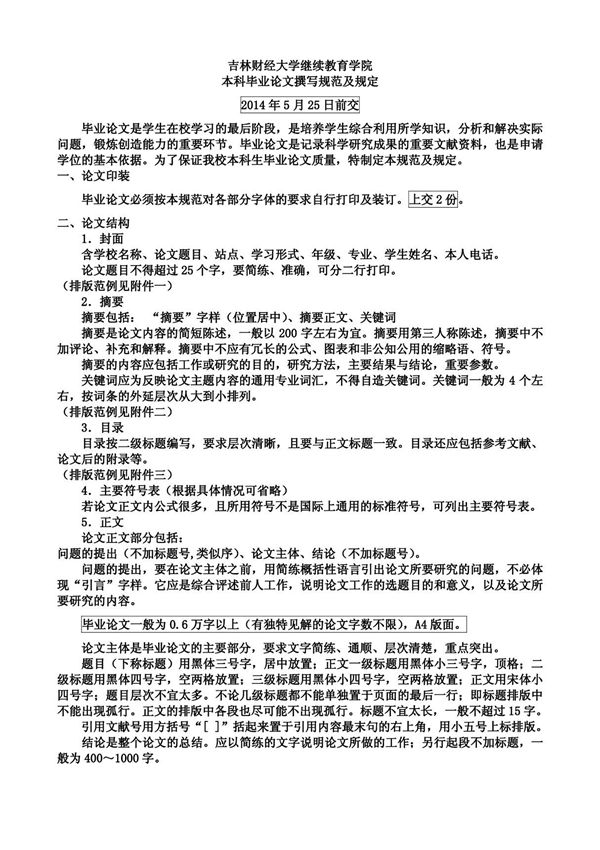 吉林财经大学继续教育学院