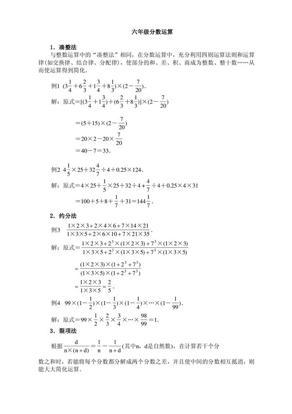 小学 六年级 数学奥数 分数运算 练习题 带答案
