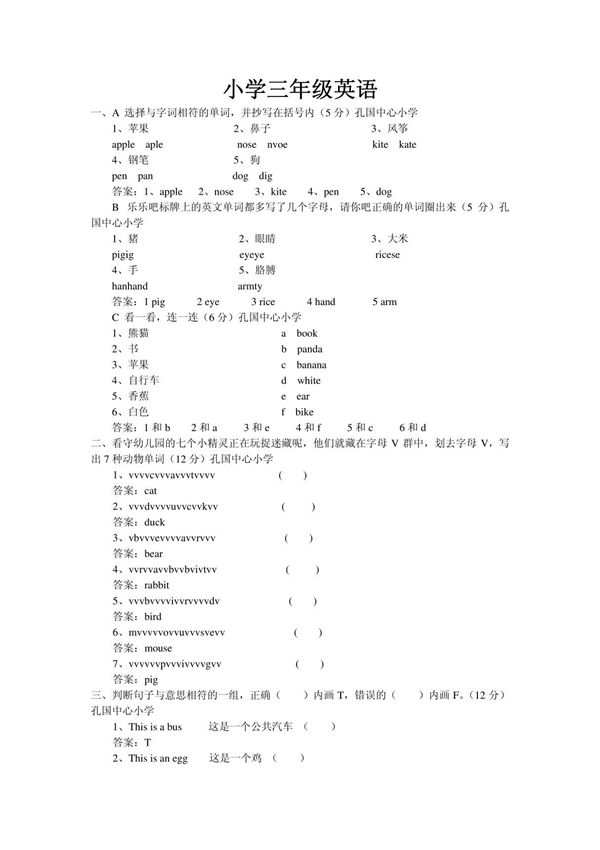 小学三年级英语试题