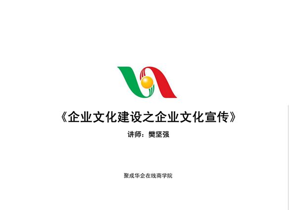 企业文化宣传ppt