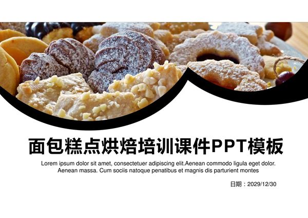餐饮美食PPT模板 (22)