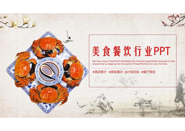 餐饮美食PPT模板 (3)