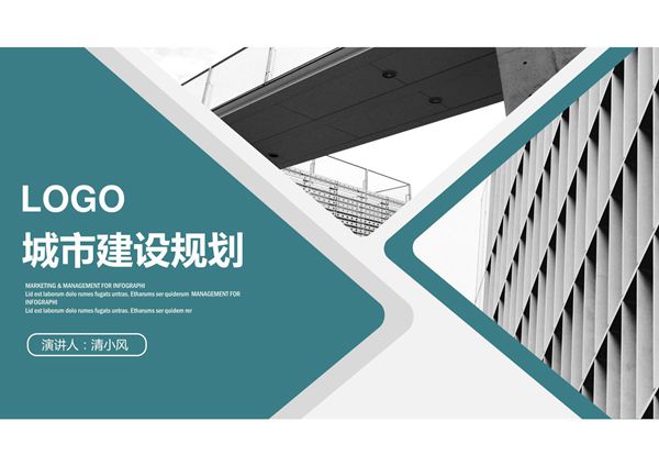 建设规划汇报PPT模板 (23)