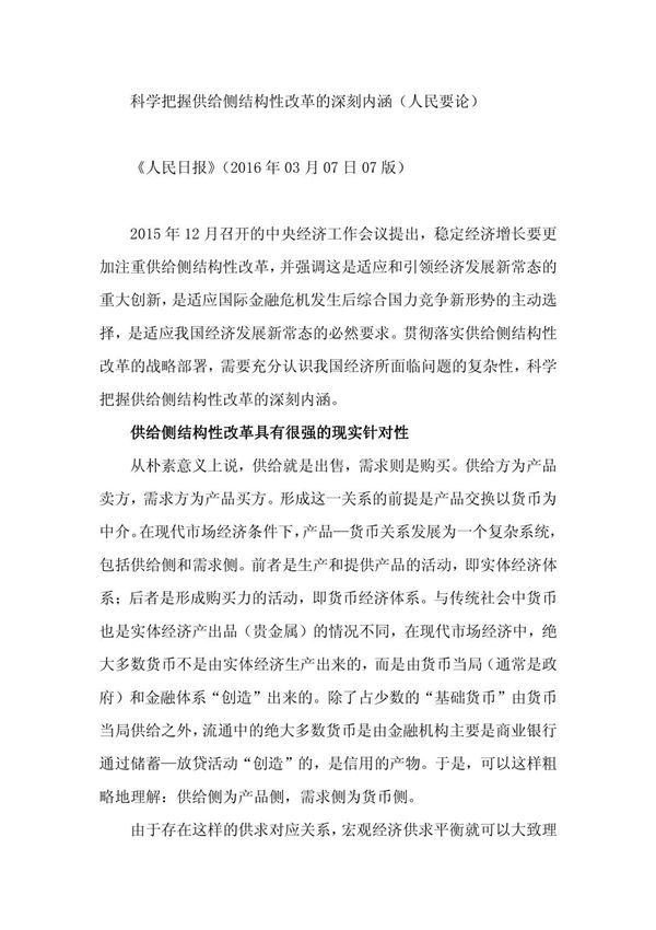 科学把握供给侧结构性改革的深刻内涵