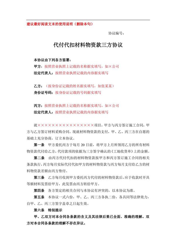 (工-00001)代付代扣材料物资款三方协议