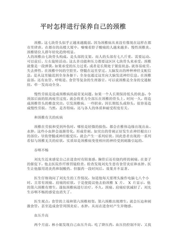 平时怎样进行保养自己的颈椎