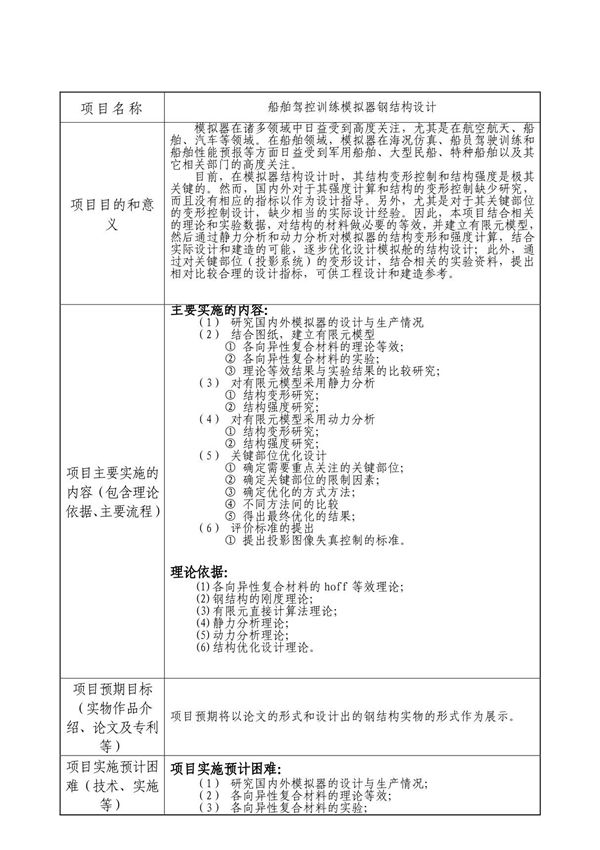 船舶驾控训练模拟器钢结构设计