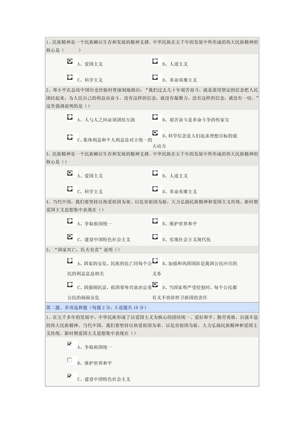 《思想道德修养》第03章在线测试