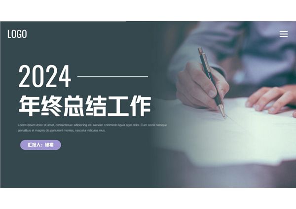 工作汇报年终述职汇报ppt模板 (6)