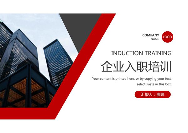 入职培训PPT模板 (44)