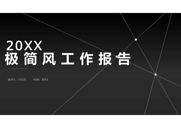 工作总结PPT模板 (32)