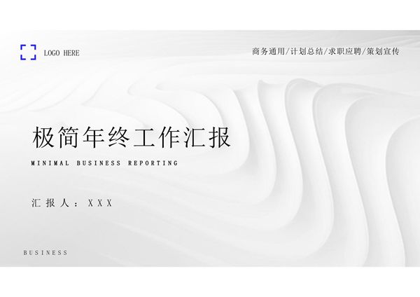 工作总结PPT模板 (55)