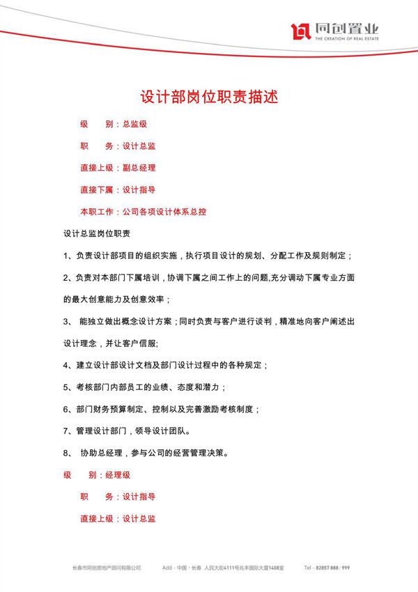 设计部岗位职责
