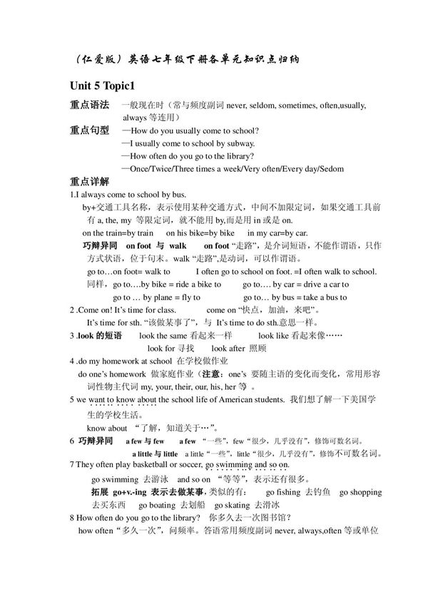 (仁爱版)英语七年级下册各单元知识点归纳